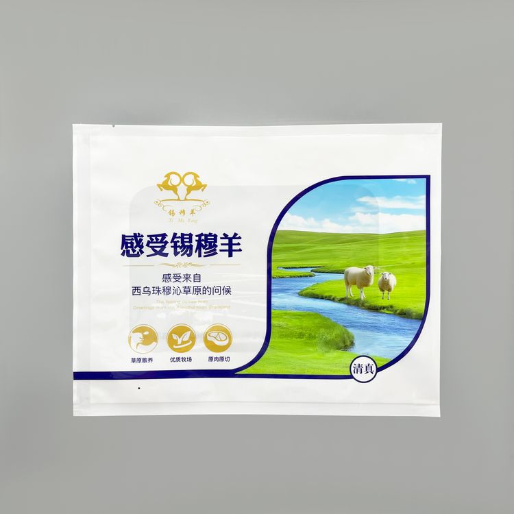 三邊封羊肉袋